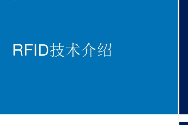 二代身份证RFID技术高低频率